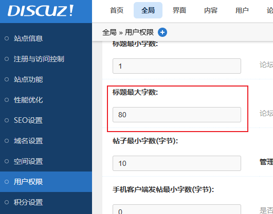 discuz 3.5 中，官方提供的修改标题长度80字符限制（不需要安装插件）3928 作者:庶民 帖子ID:34 