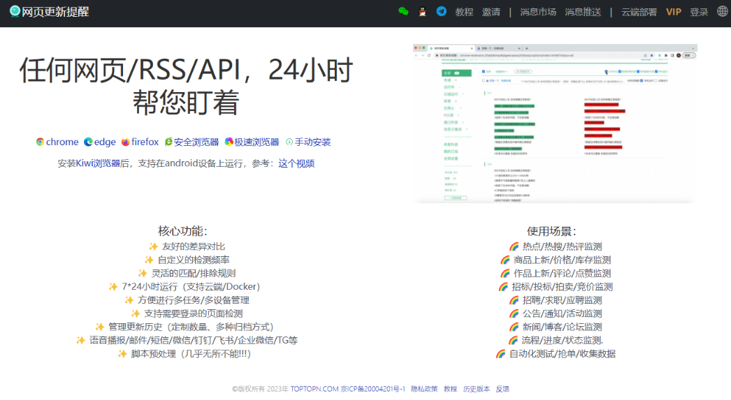 网页更新提醒 任何网页/RSS/API，24小时帮您盯着337 作者:大郎 帖子ID:108 网页,更新,提醒,任何,小时