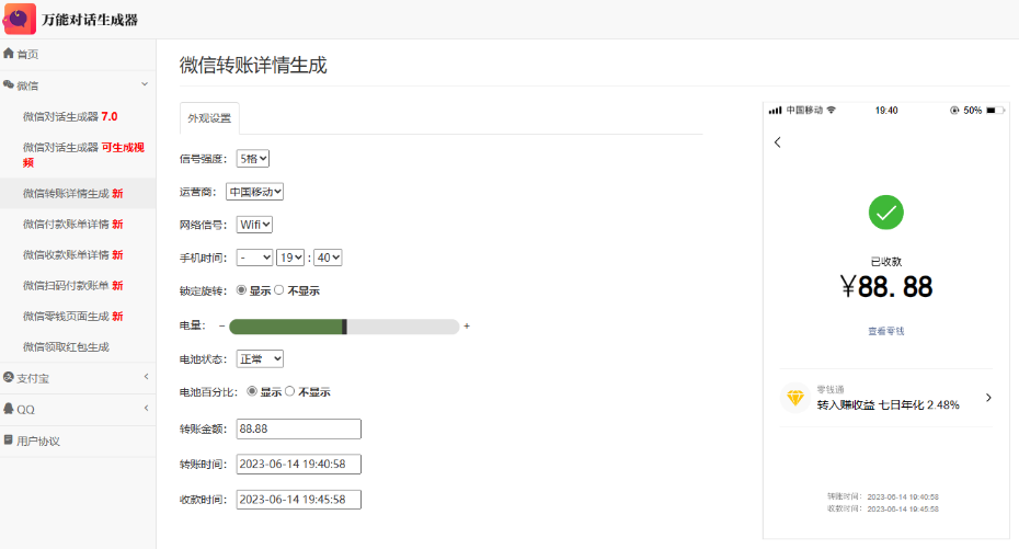万能对话生成器、支付宝到账音效生成器3508 作者:庶民 帖子ID:115 万能,对话,支付宝,到账,音效