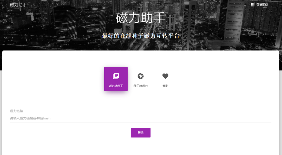 bt.js.org 最好的在线种子磁力互转平台3475 作者:庶民 帖子ID:119 最好的,在线,种子,磁力,互转