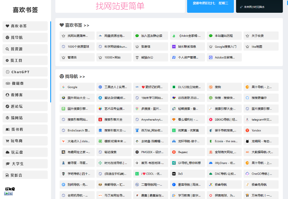 喜欢书签、下次一定 导航站6601 作者:小猪妖 帖子ID:120 喜欢,书签,下次,一定,导航