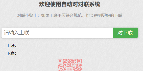 自动对对联3058 作者:大郎 帖子ID:126 自动,对对联