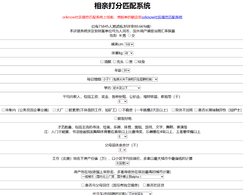 相亲打分匹配系统 看看自己得几分8218 作者:深渊 帖子ID:138 相亲,打分,匹配,系统,看看