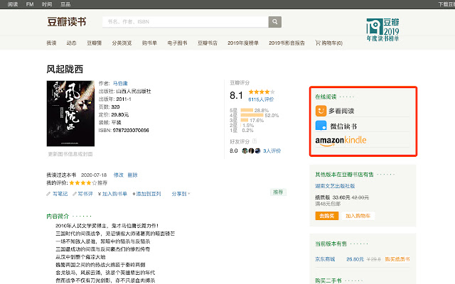 Douban Book+ 豆瓣电子书直链插件,一键直达微信读书,Kindle多种在线资源550 作者:深渊 帖子ID:139 douban,book,豆瓣,电子,直链