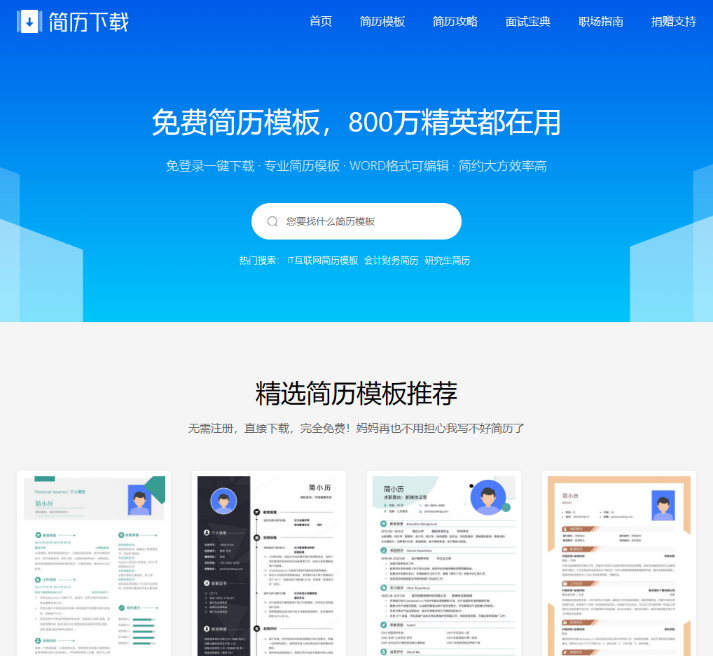 jianlixiazai 免费、免登录、可编辑直接下载的 简历下载 模板！！1004 作者:庶民 帖子ID:141 