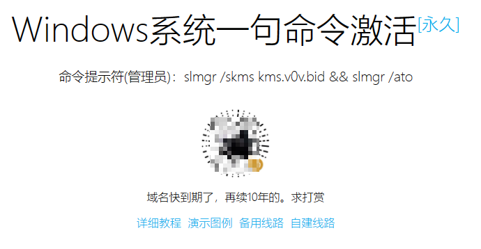 Windows系统一句命令激活 激活工具 | 一键激活windows系统/office套件（KMS激活）7606 作者:茎肛互撸娃 帖子ID:150 windows,系统,一句,命令,工具