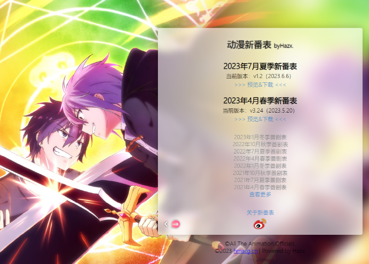 动漫新番表 byHazx - 展示季度所有新番的播放时间与可观看站点392 作者:大郎 帖子ID:151 动漫,动漫新番,展示,季度,所有