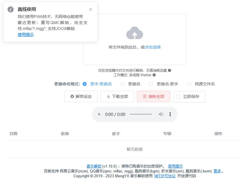 SACDR - 网易云音乐、QQ音乐付费加密音乐文件解锁转换8602 作者:大郎 帖子ID:154 网易,网易云音乐,音乐,付费,文件