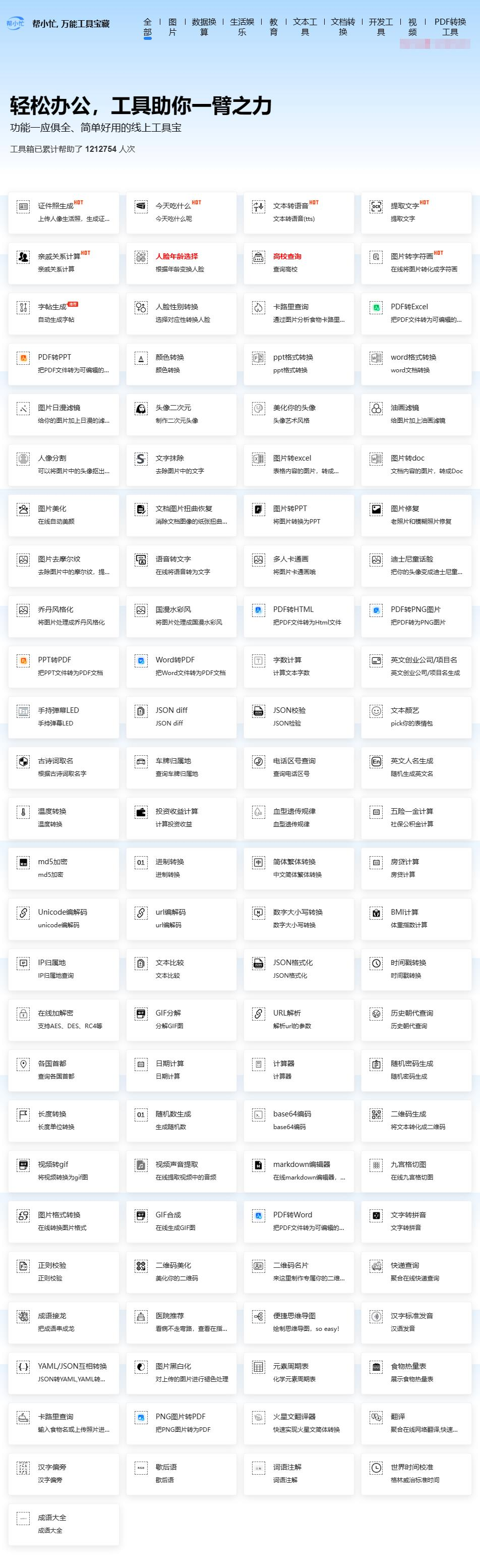 帮小忙 - 腾讯在线工具箱平台9860 作者:dlsite 帖子ID:158 腾讯,在线,工具,工具箱,平台