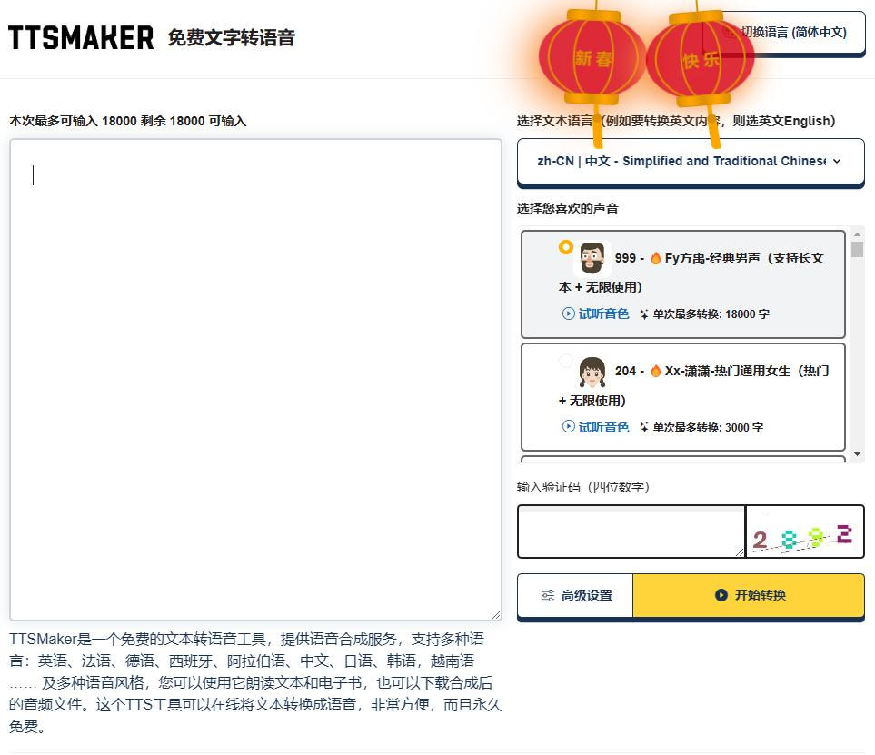TTSMaker - 在线文字转语音工具 免费9644 作者:深渊 帖子ID:159 在线,文字,文字转语音,工具,免费