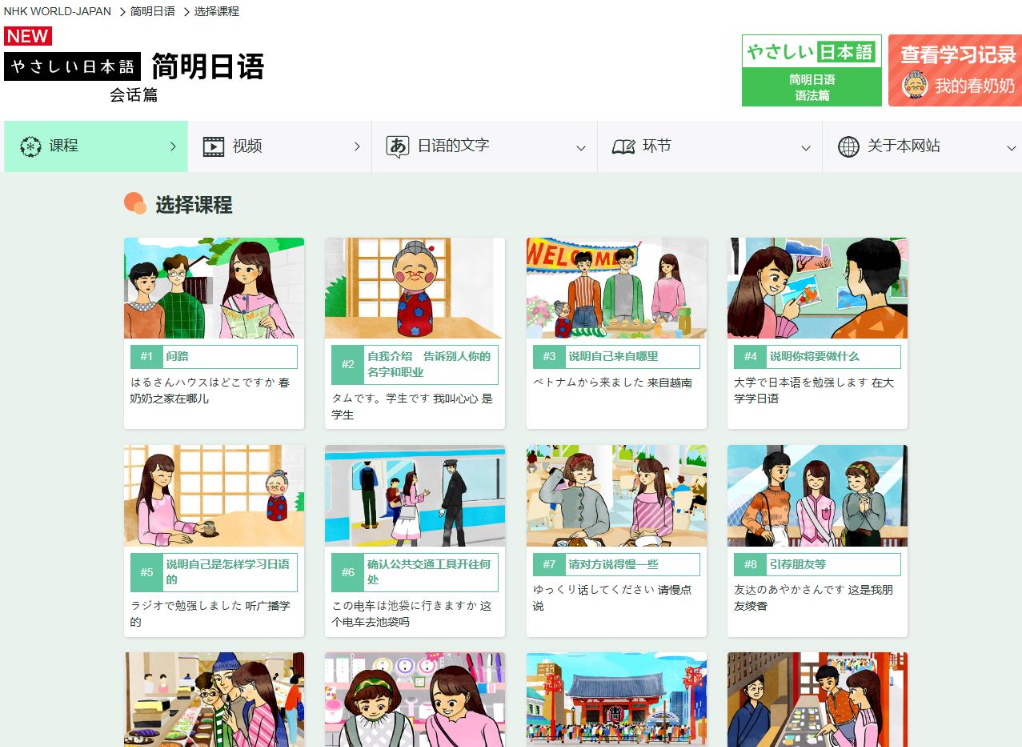 免费日语学习课程 - NHK简明日语9342 作者:深渊 帖子ID:168 免费,日语学习,学习,课程,日语