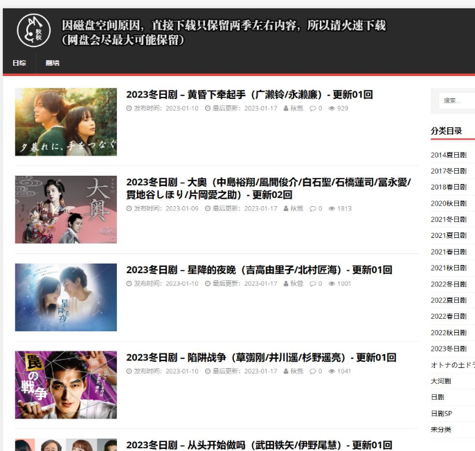 日剧资源下载站 - 秋爸日字5847 作者:清风拂柳夜微凉 帖子ID:171 日剧,资源,资源下载,下载
