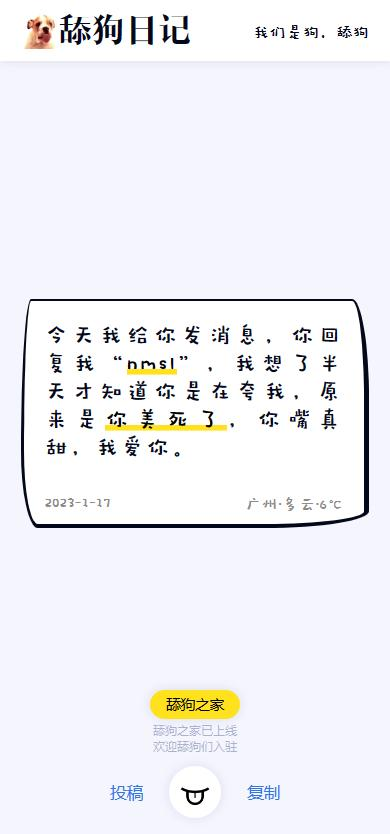 舔狗经典语录文案生成器 - 舔狗日记4488 作者:小笼包 帖子ID:240 经典,经典语录,文案,日记