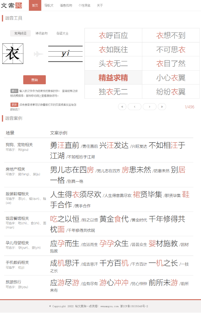 文案狗 收集各种中文创意文案8533 作者:大郎 帖子ID:249 文案,收集,各种,中文,创意文案