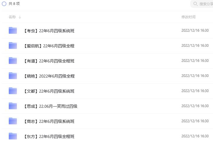 四六级英语 2022年最新12个机构的四六级课程1517 作者:妙笔生花 帖子ID:251 英语,2022年,最新,机构,课程