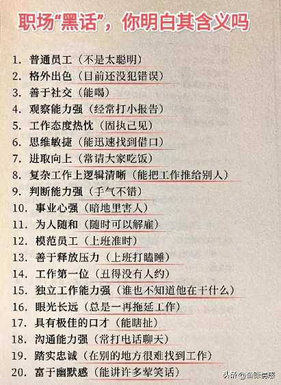 职场“黑话”，你明白其含义吗？7989 作者:清风拂柳夜微凉 帖子ID:287 
