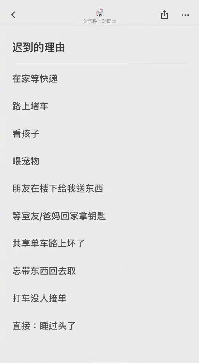 一些请假的理由 收好了~~哈哈~~~4336 作者:西梦花客 帖子ID:292 