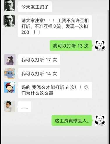 今天发工资了，不准互相打听工资！！8471 作者:NSFW 帖子ID:299 