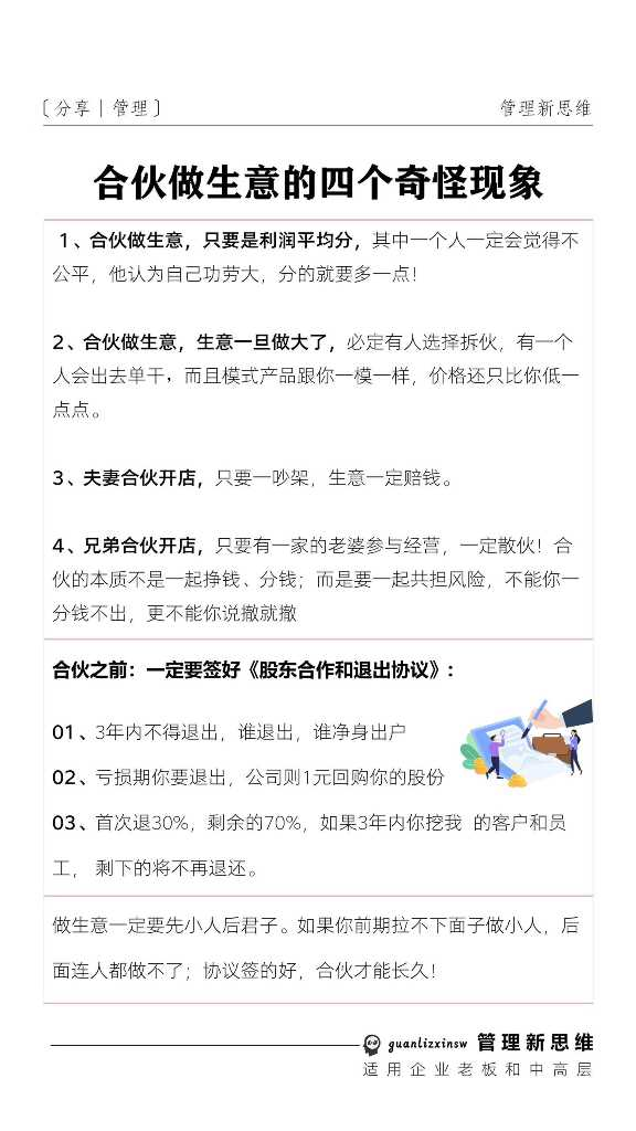 合伙做生意的四个奇怪现象9587 作者:小笼包 帖子ID:308 