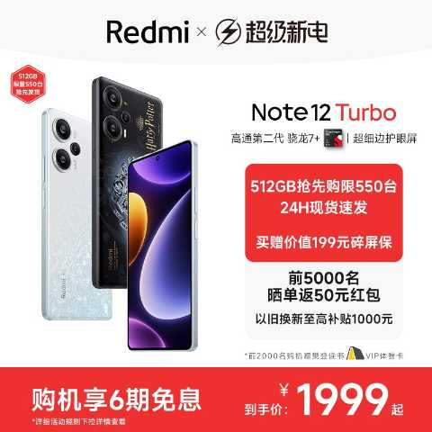 Redmi Note 12 Turbo （性价比最高的是16G+1T版本）4591 作者:搞事 帖子ID:310 