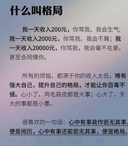 什么叫格局！！！3099 作者:清风拂柳夜微凉 帖子ID:312 