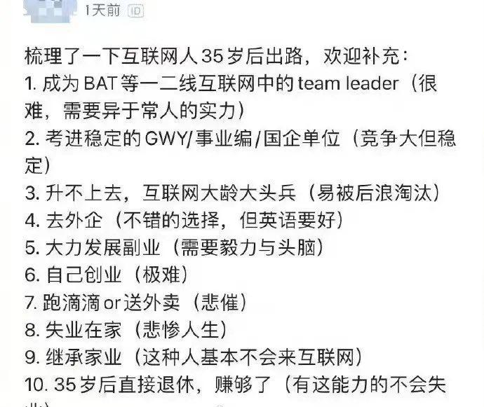 互联网人35岁后的出路1478 作者:清风拂柳夜微凉 帖子ID:315 