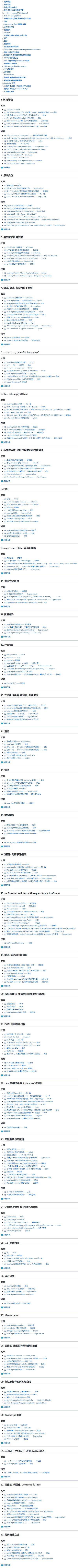 JavaScript开发者应懂的33个概念5332 作者:清风拂柳夜微凉 帖子ID:316 