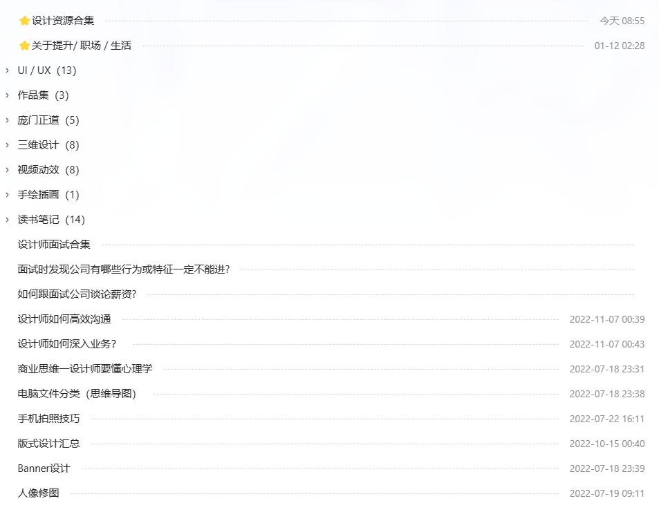 设计师资源集合 —— 学习知识总结2907 作者:搞事 帖子ID:317 