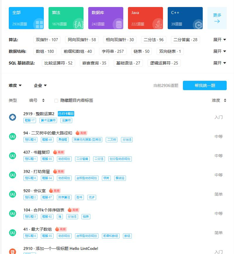 炼码LintCode 互联网公司高频leetcode面试题4768 作者:茎肛互撸娃 帖子ID:321 