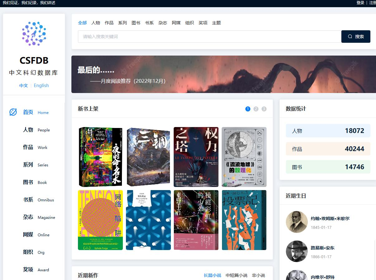 CSFDB 中文科幻数据库 —— 科幻爱好者必备4495 作者:庶民 帖子ID:324 