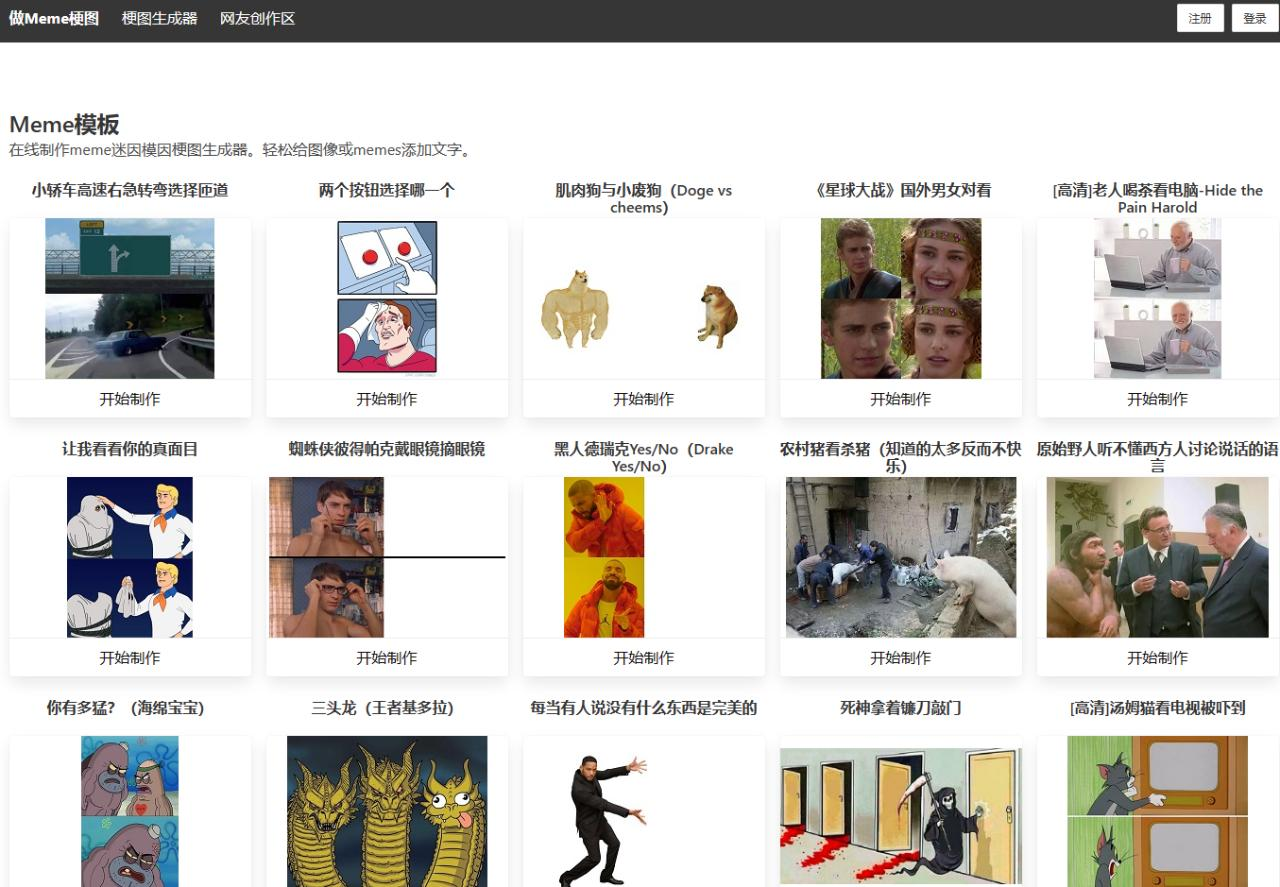 在线梗图生成器 —— 做Meme梗图4303 作者:NSFW 帖子ID:325 在线,——
