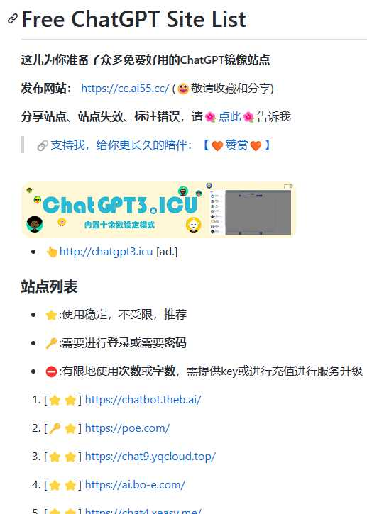 免费ChatGPT列表整理7412 作者:西梦花客 帖子ID:332 免费,列表,整理