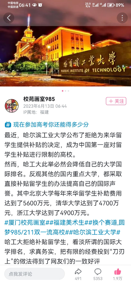 读书就读哈工大2350 作者:铁柱 帖子ID:347 