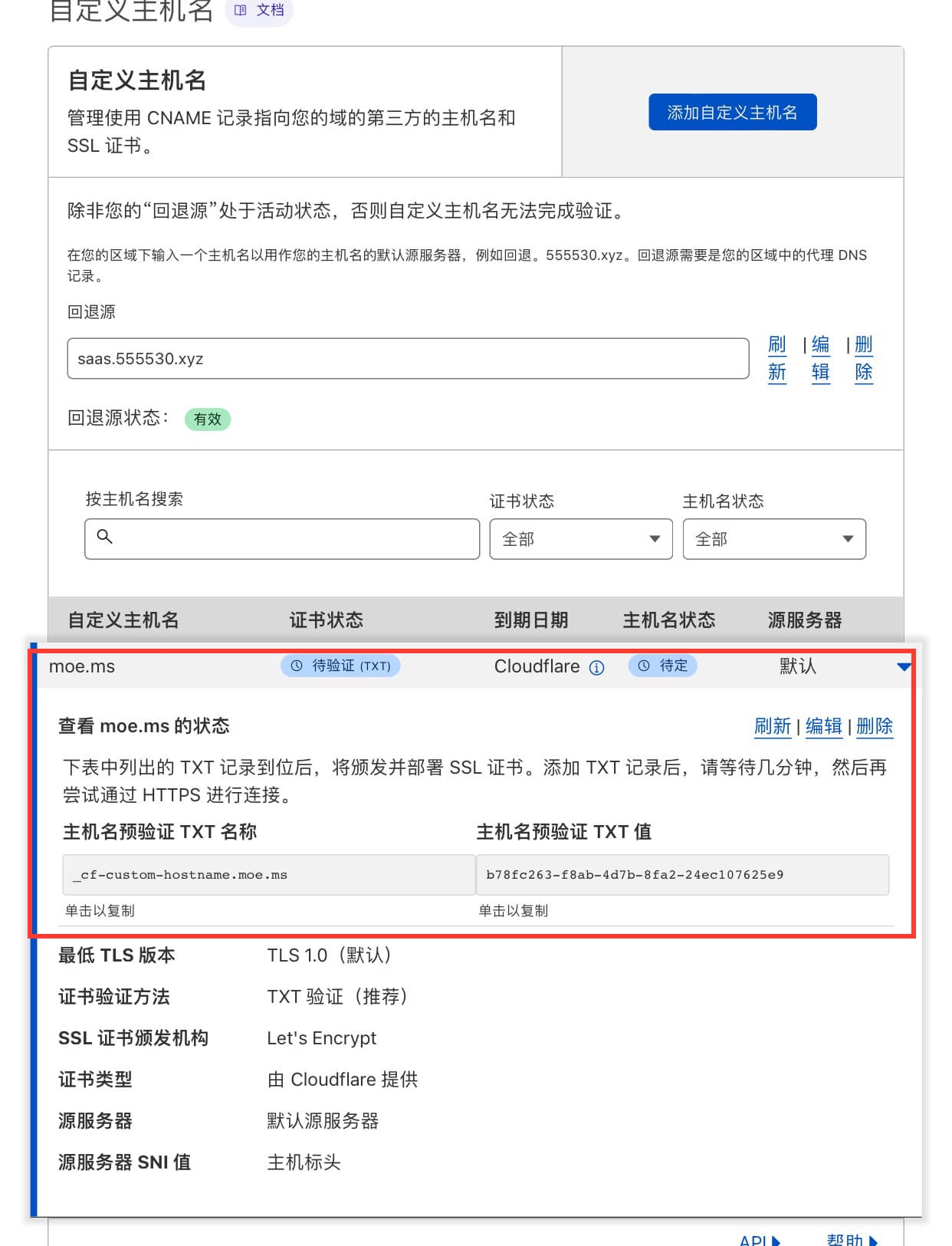 CloudFlare SaaS接入CNAME8663 作者:bug 帖子ID:391 