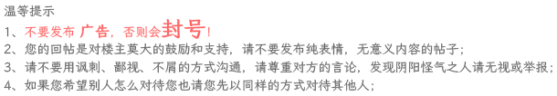 Discuz 回复框添加提醒1771 作者:茎肛互撸娃 帖子ID:426 