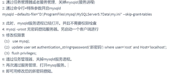mysql8 root用户密码忘记重置8076 作者:镖师 帖子ID:457 