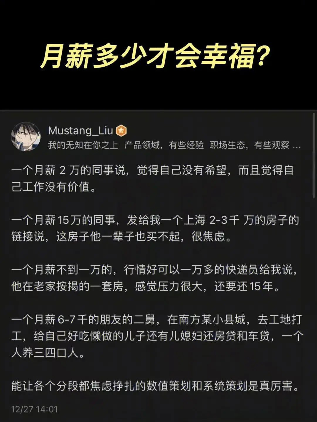 月薪多少你才幸福？3006 作者:茎肛互撸娃 帖子ID:462 