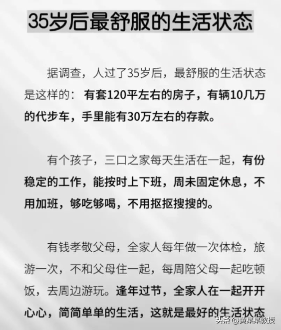 35岁后最舒服的生活状态7006 作者:意难平 帖子ID:463 