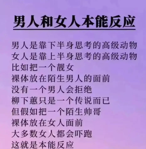 男人和女人的本能反应5253 作者:NSFW 帖子ID:596 