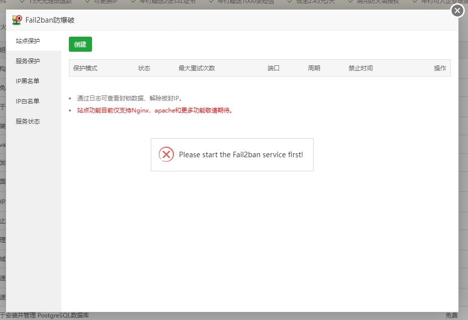 解决宝塔使用&quot;Fail2ban防爆破&quot;插件时出现错误的问题4544 作者:admin 帖子ID:623 