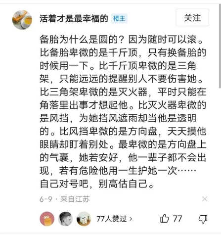 备胎为什么是圆的？因为随时可以滚。。。5578 作者:村花 帖子ID:679 
