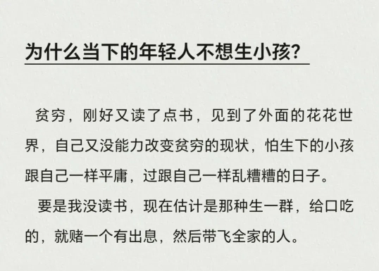 为什么当下的年轻人不想生孩子？因为生孩子就像是赌一个有出息，然后带飞全家的人...1351 作者:engine 帖子ID:688 
