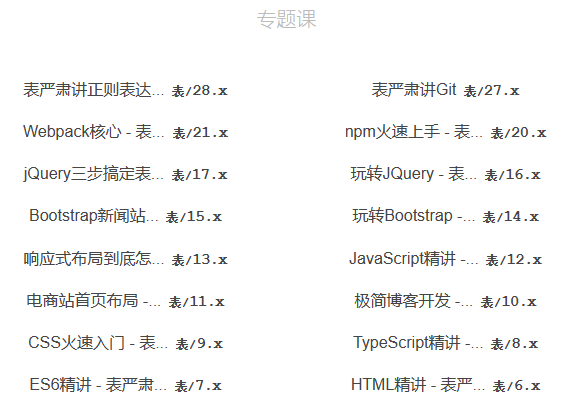 前端教程合集网站推荐8255 作者:茎肛互撸娃 帖子ID:704 