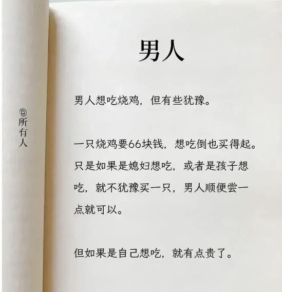 男人，是一种对自己最吝啬，对他人慷慨的人8918 作者:鲁棒 帖子ID:715 