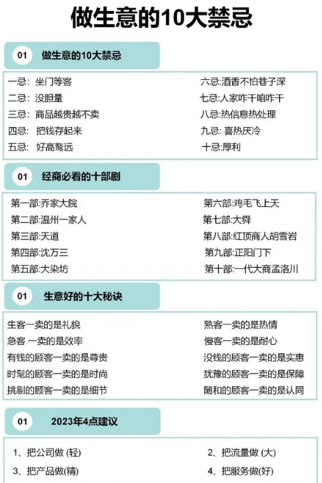 做生意的10大禁忌2859 作者:鲁棒 帖子ID:716 做生意,10大,禁忌