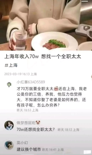 上海年收入70w找全职太太4150 作者:庶民 帖子ID:723 