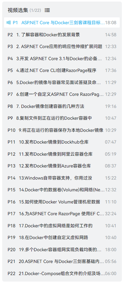 视频 - ASP.NET Core与Docker最新详细版教程通俗易懂3195 作者:seek 帖子ID:728 