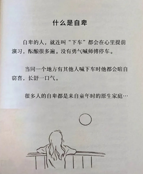 什么是自卑5869 作者:lol 帖子ID:778 