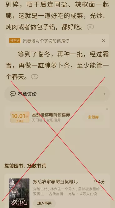 最新 番茄免费小说 v5.9.3.32 阅读内的顽皮去广告1568 作者:妙笔生花 帖子ID:816 最新,番茄,免费,免费小说,小说