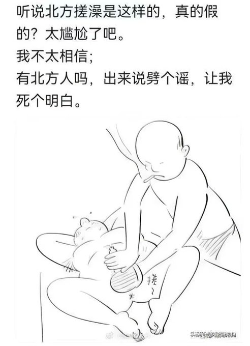 北方搓澡真是这样搓的吗？有没有北方的大佬说说😂7263 作者:庶民 帖子ID:974 